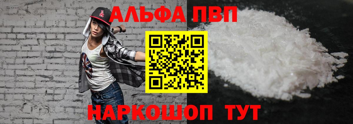 Alpha PVP VHQ Прокопьевск