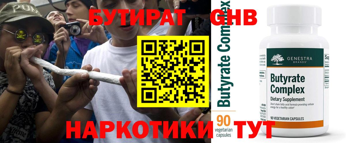 БУТИРАТ  Вход с VPN  Прокопьевск  БУТИРАТ GHB 