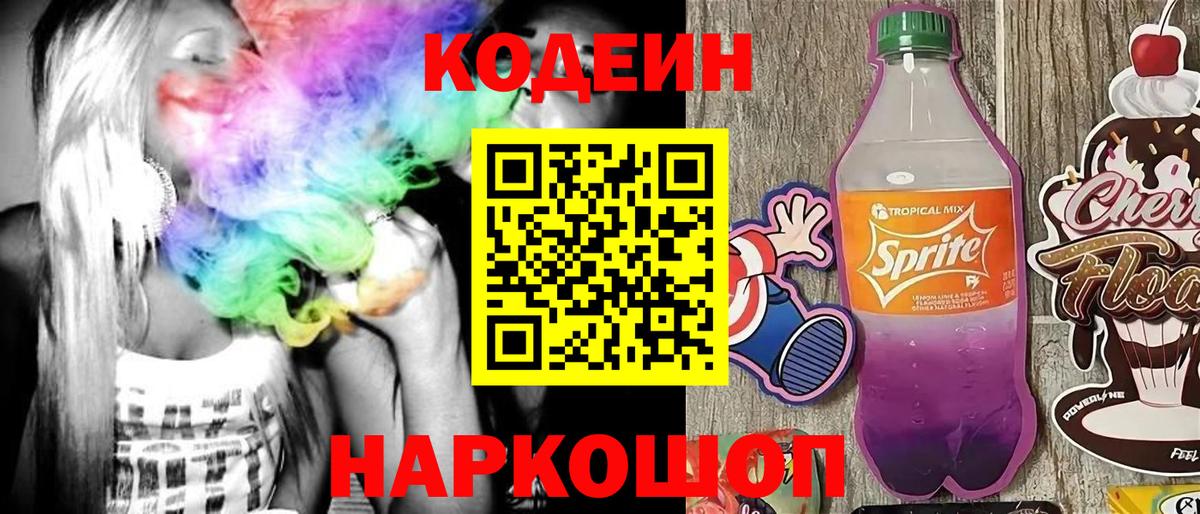 Codein Purple Drank  Прокопьевск  Codein Purple Drank 