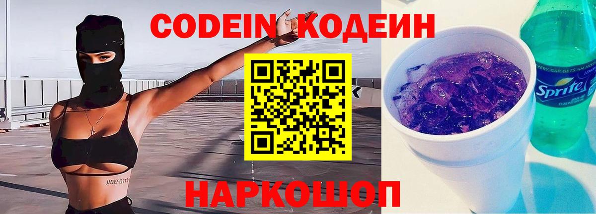 Прокопьевск  Кодеиновый сироп Lean напиток Lean (лин)  Вход с VPN 