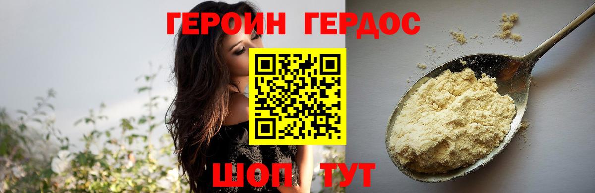 ГЕРОИН VHQ Прокопьевск