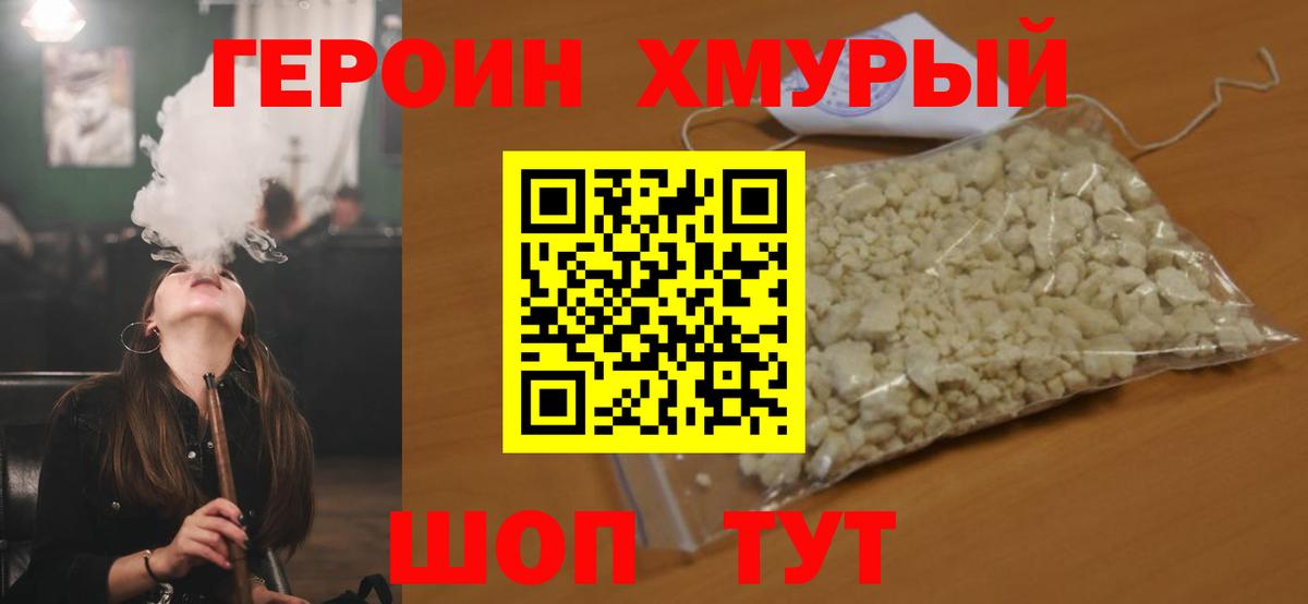 Героин Heroin Прокопьевск