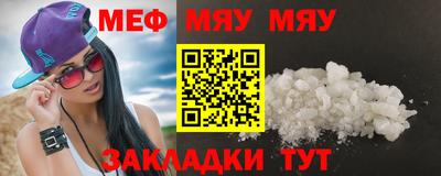 мяу мяу кристалл Заводоуковск