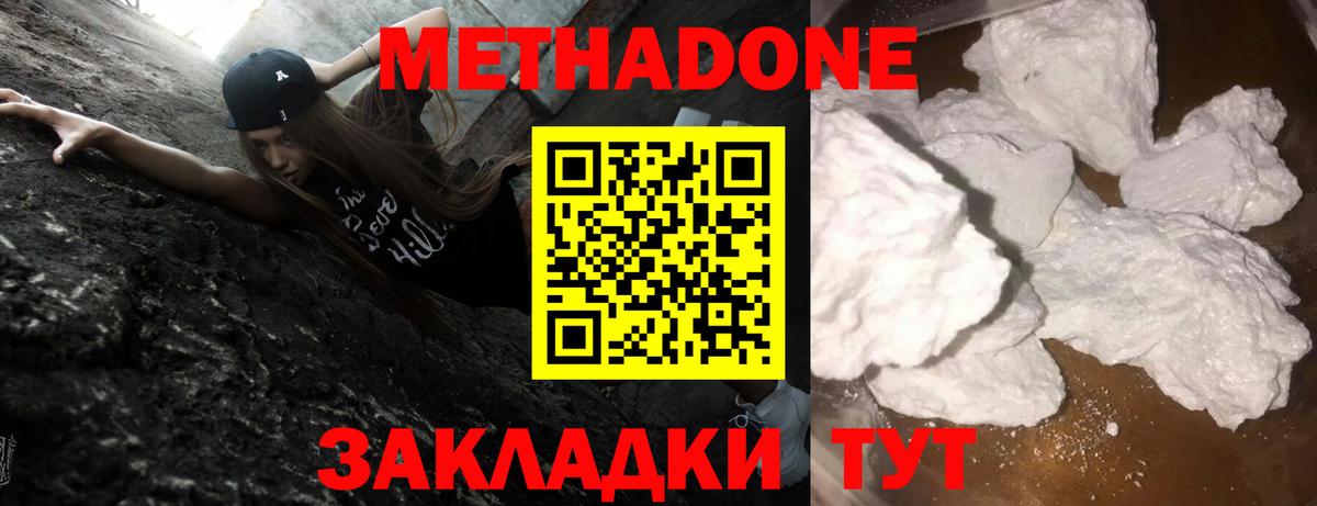 МЕТАДОН кристалл Прокопьевск