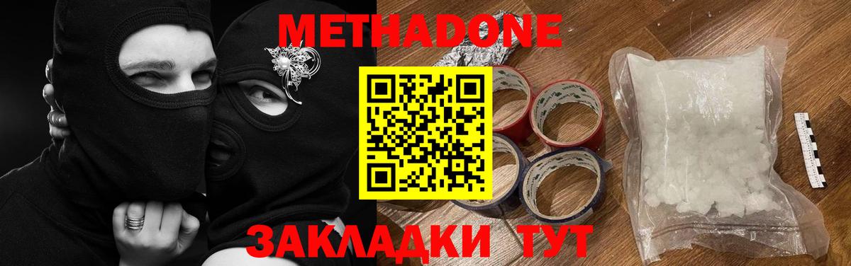 Метадон кристалл  Метадон мёд  Прокопьевск  Вход с VPN 